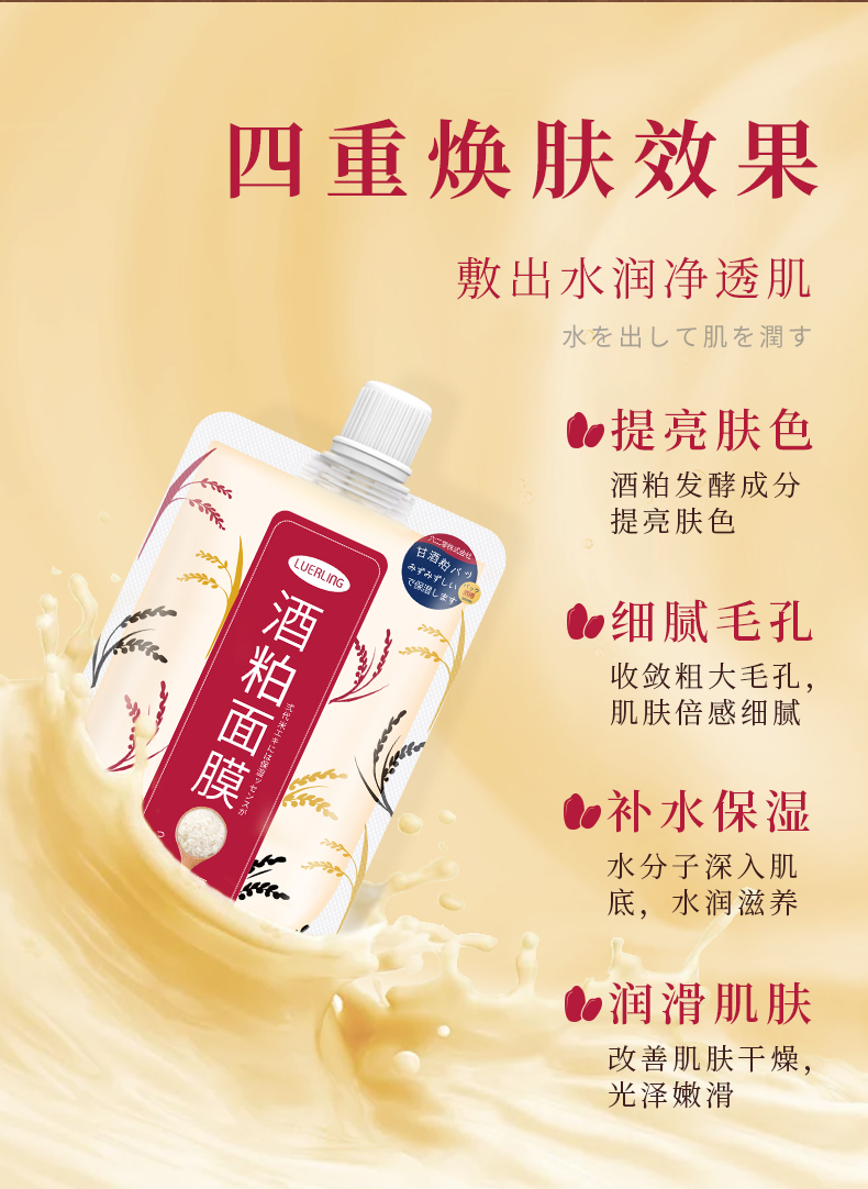 酒粕酵母清洁保湿补水范女面膜涂抹式酒糟酒粕面膜170g抹茶面膜170g