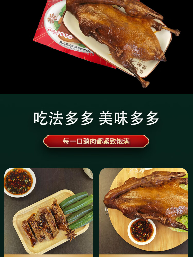 荣昌卤鹅 即食熟食 卤菜凉菜 重庆特产 卤味非小罗烧鹅肉 类私房菜