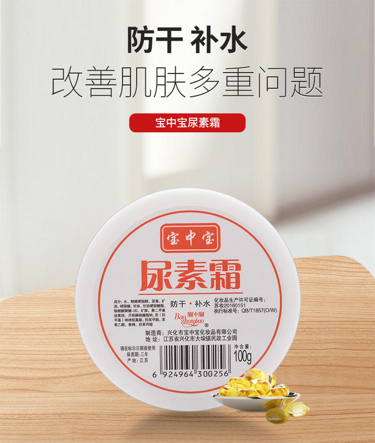 宝中宝尿素霜去鸡皮肤身体乳滋润保湿补水脚后跟干裂护手足脲素霜100g