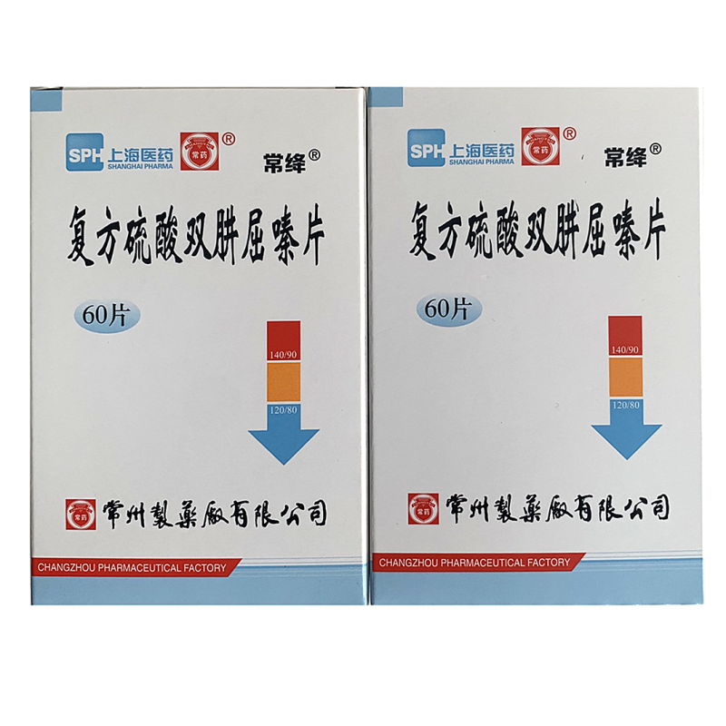 常药 复方硫酸双肼屈嗪片60片/瓶【图片 价格 品牌 报价】-京东