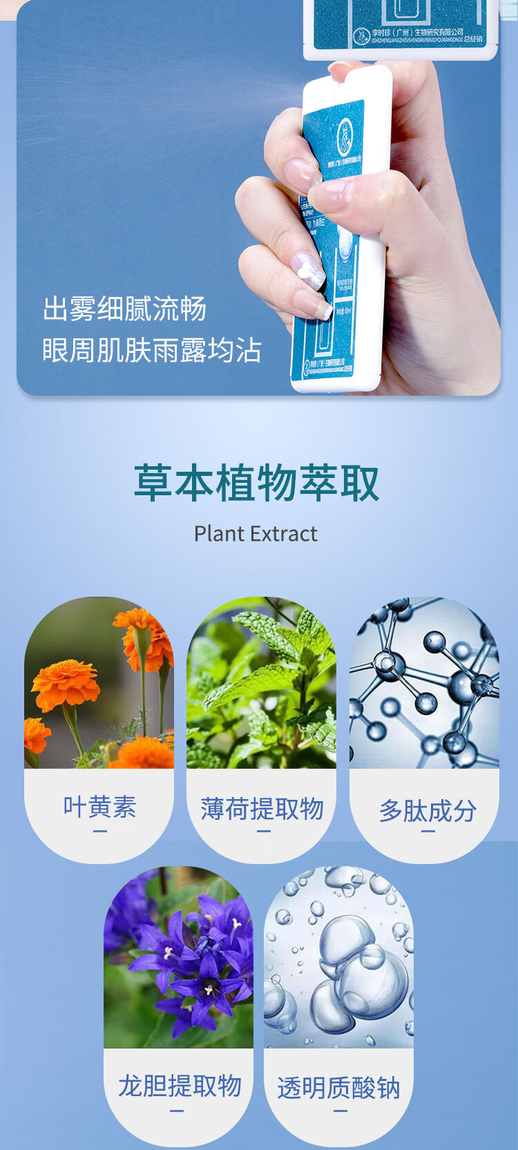 伊妍植李时珍叶黄素多肽润爽眼部喷雾内调外养眼疲劳干涩护眼30ml一瓶