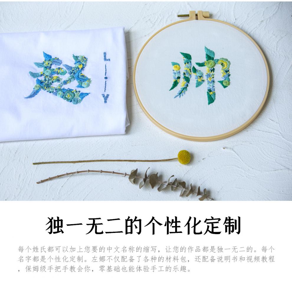 左娜系手作 汉字姓氏衣服刺绣手工diy材料包男友情侣七夕礼物 c陈施伍