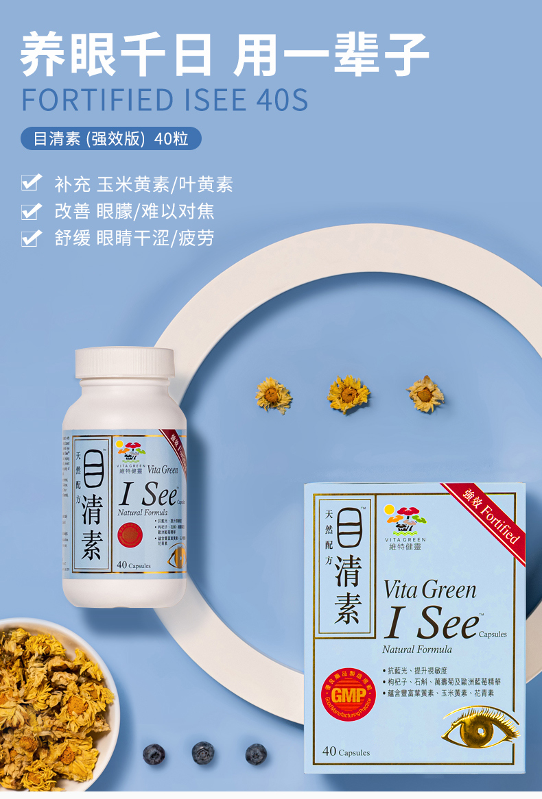 维特健灵目清素进口儿童蓝莓叶黄素护眼成人学生保护眼睛胶囊40粒