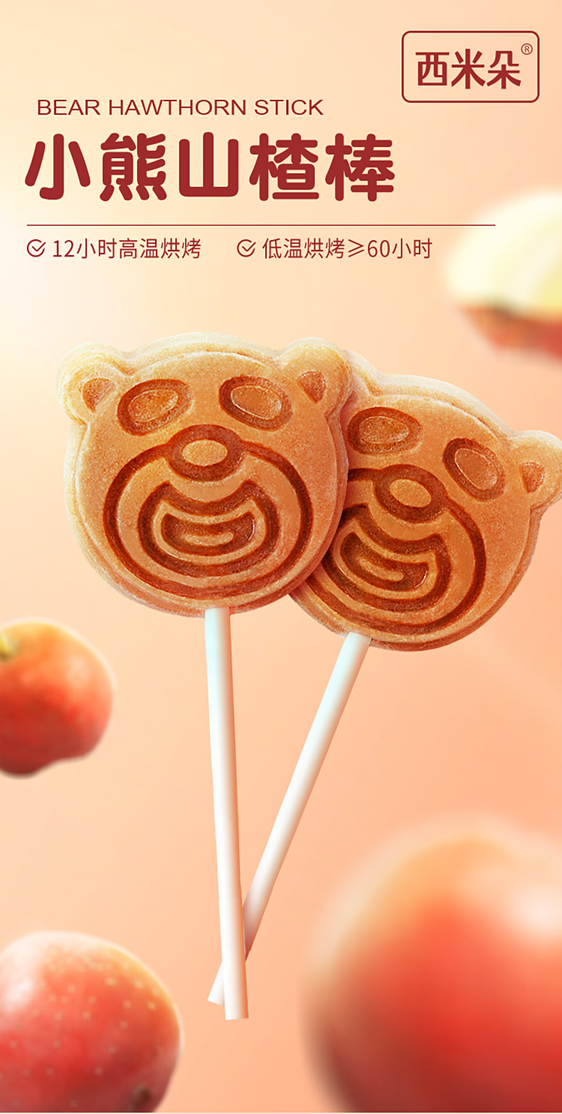 西米朵网红小熊山楂棒棒糖健康无添加剂山楂膏糕片儿童零食小吃小熊