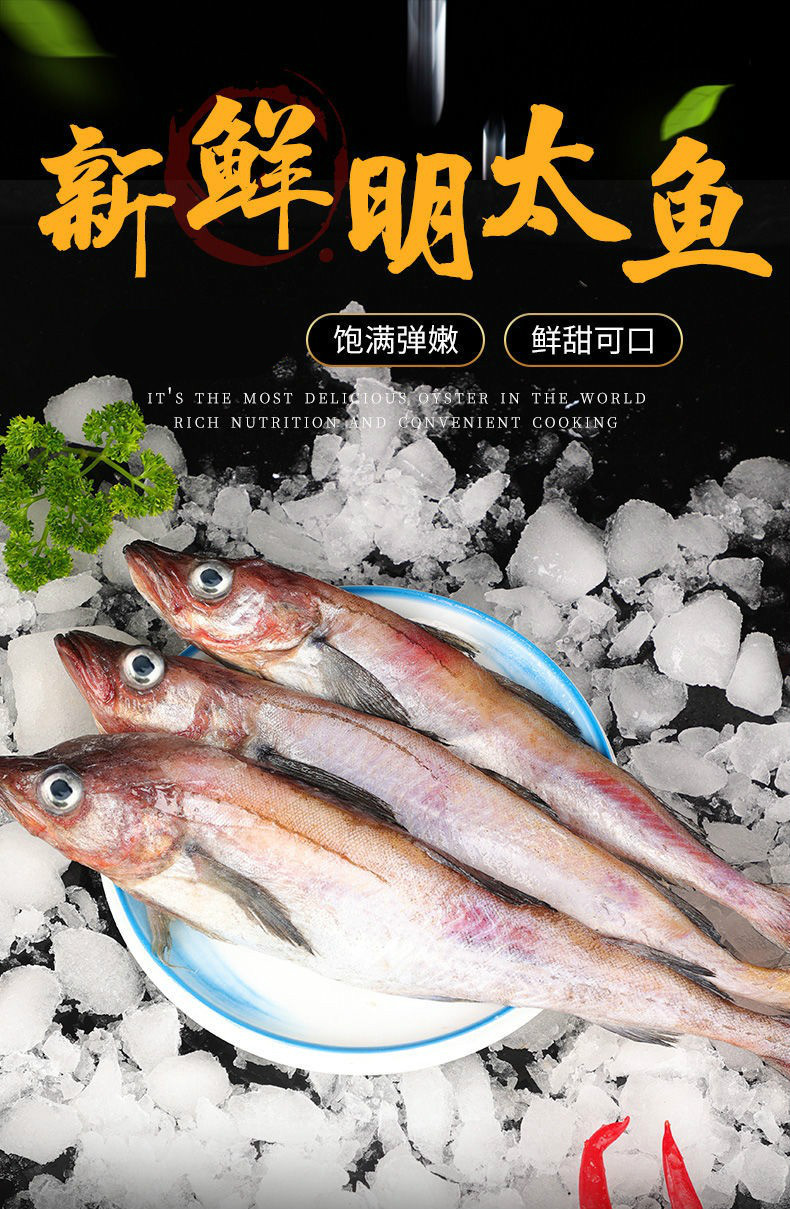 精选鲜活速冻明太鱼新鲜明太鱼冷冻明太鱼大棒鱼3斤实惠装