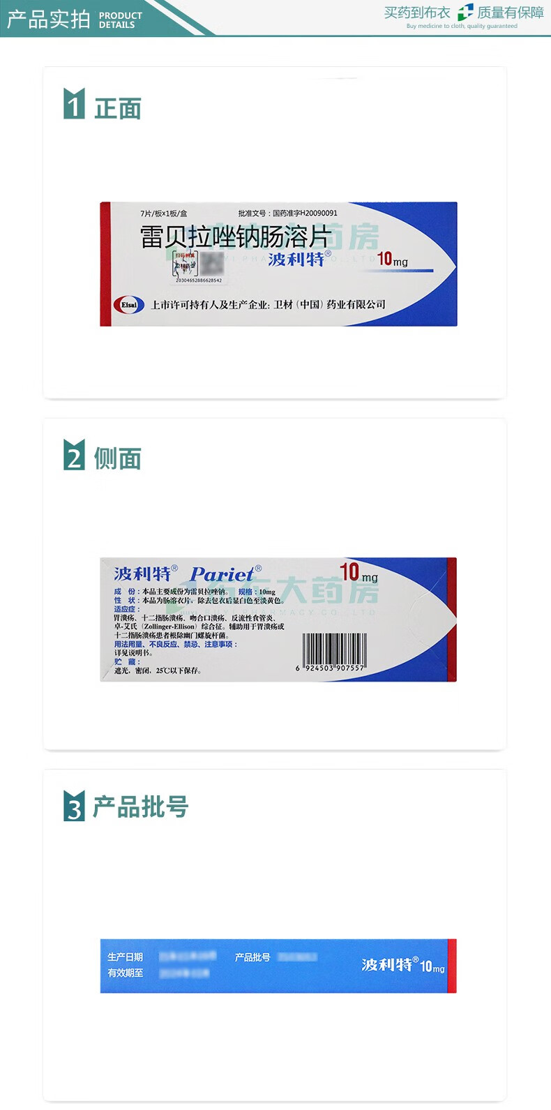 波利特 雷贝拉唑钠肠溶片 10mg*7片 10盒