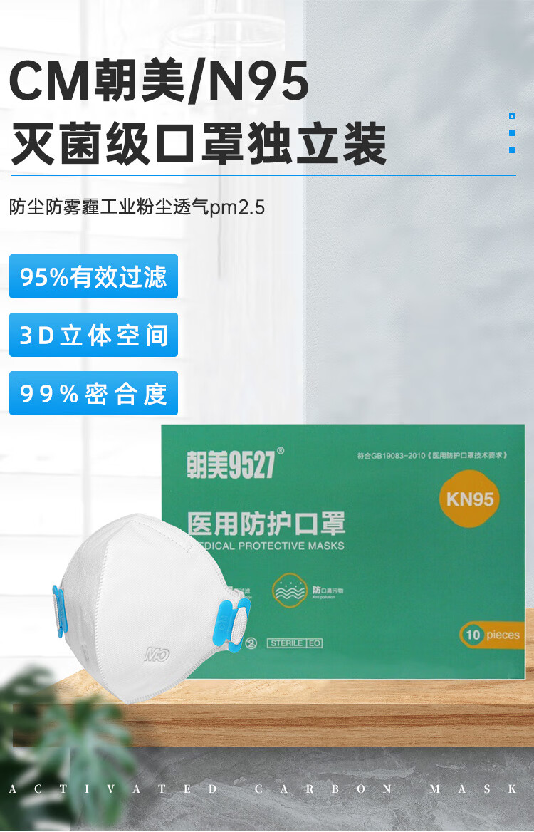 朝美n95防护口罩灭菌级 y3-a型 1盒【图片 价格 品牌 报价】-京东