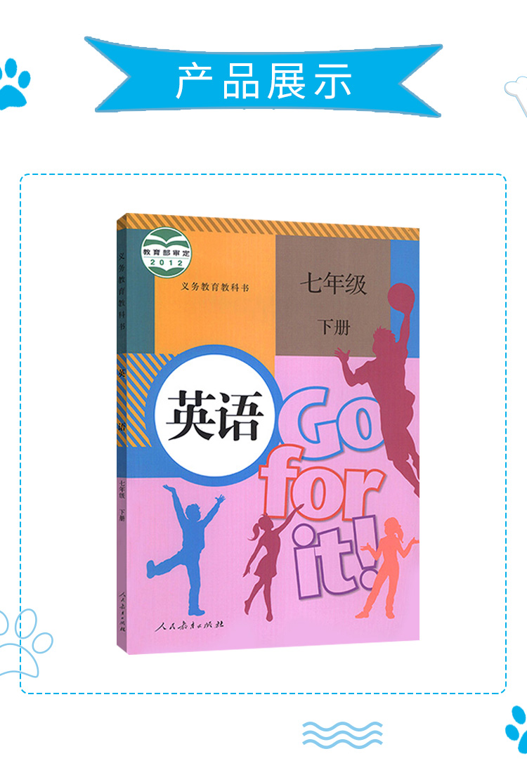 生物历史道德与法治初一下册课本教材教科书全套七年级下册英语人教版