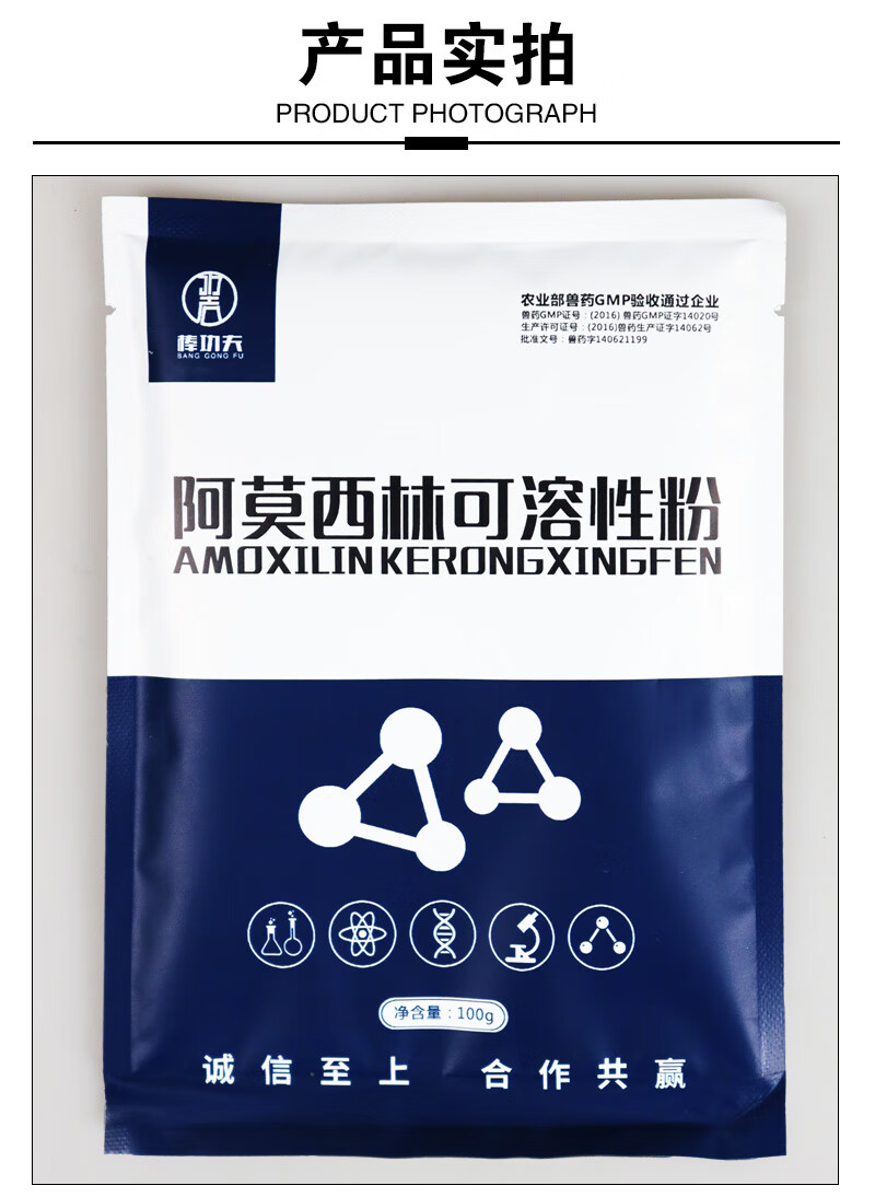 兽用阿莫西林可溶性粉鸡药禽药猪用牛羊鸭鹅药抗菌消炎兽药预混剂1袋