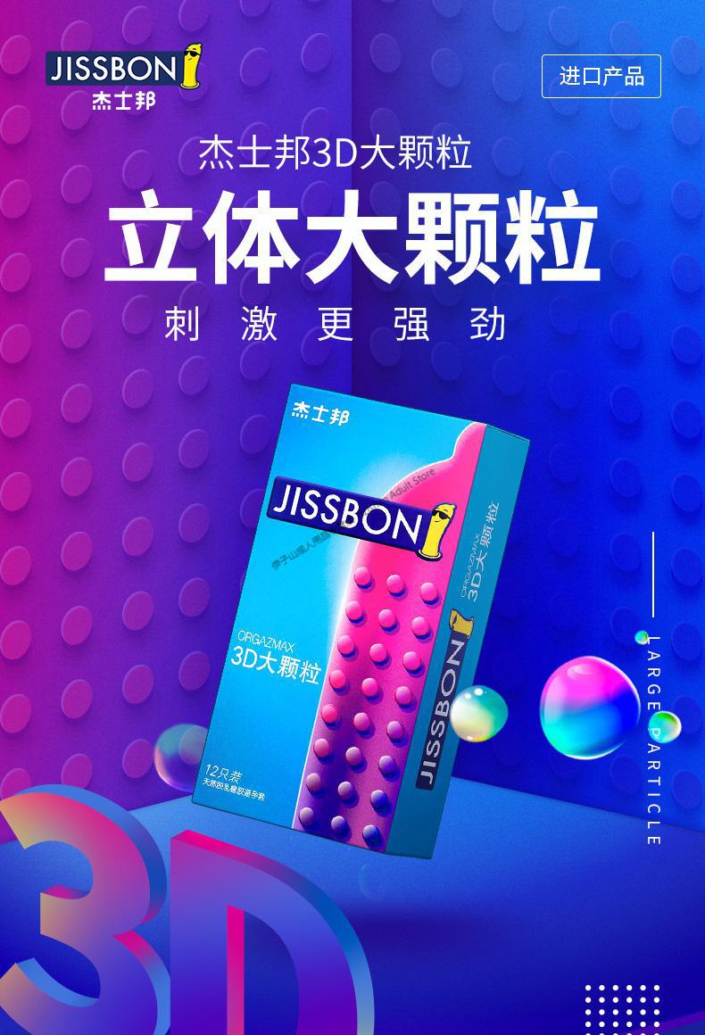 杰士邦进口超薄避孕套3d大颗粒安全套粗大凸点男用带刺狼牙套夫妻房事