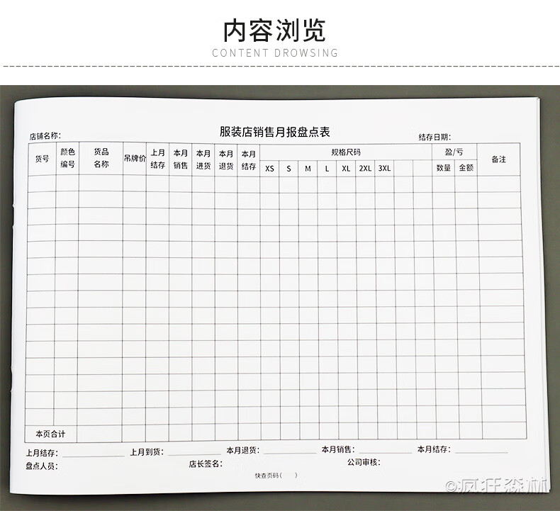 服装店销售月报盘点表服饰明细盘点表商场女装店货物进销存记录表男装
