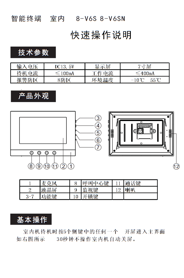 冠林米立可视对讲室内分机ml8v6ssnmnml32v6cbml31v6门禁ml8v6s