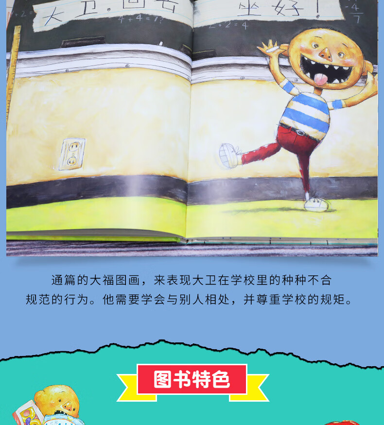 38326-【可乐】大卫不可以绘本系列 世界获奖经典儿童绘本0-3-6岁 平装 大卫不可以【5册】-详情图