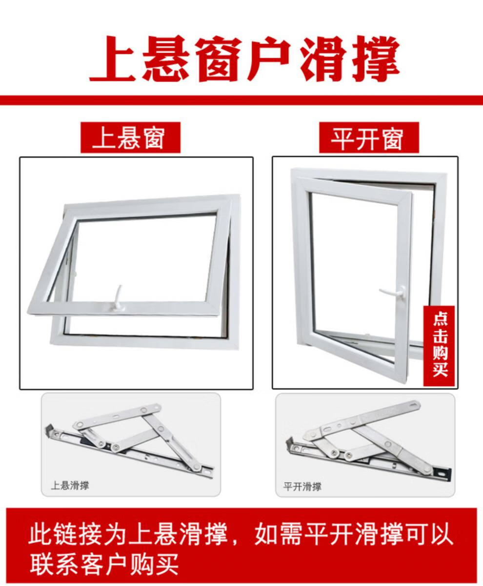 不锈钢上悬滑撑窗户摩擦铰链铝合金塑钢门窗四连杆支架上悬滑撑14宽12