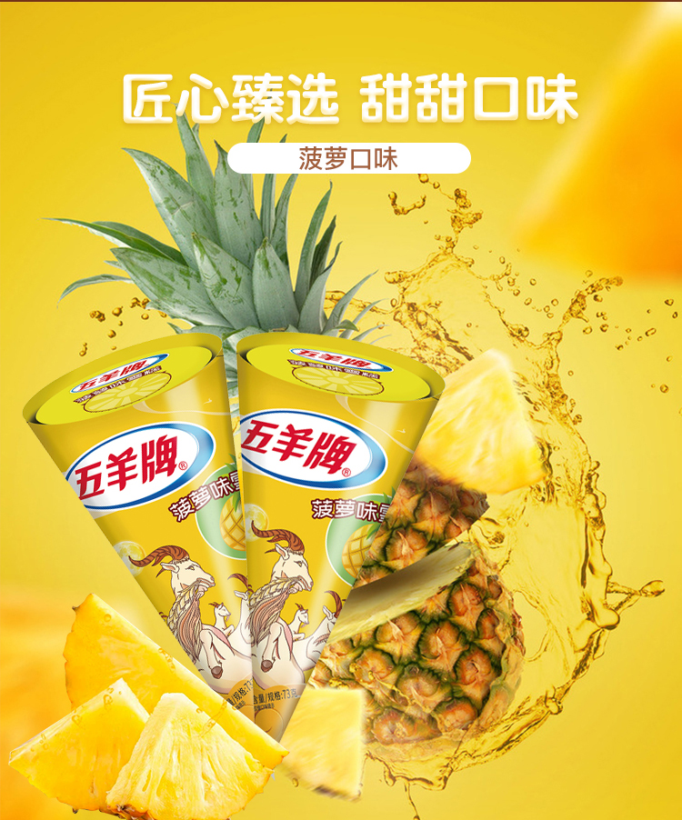 五羊牌甜筒雪糕冰淇淋巧克力香芋味21支装冰淇淋双皮奶港式奶茶味昌隆