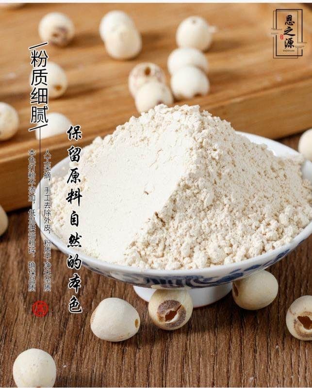 纯熟莲子粉低温烘培白莲子磨粉早餐营养代餐饱腹食品即食冲饮纯熟莲子