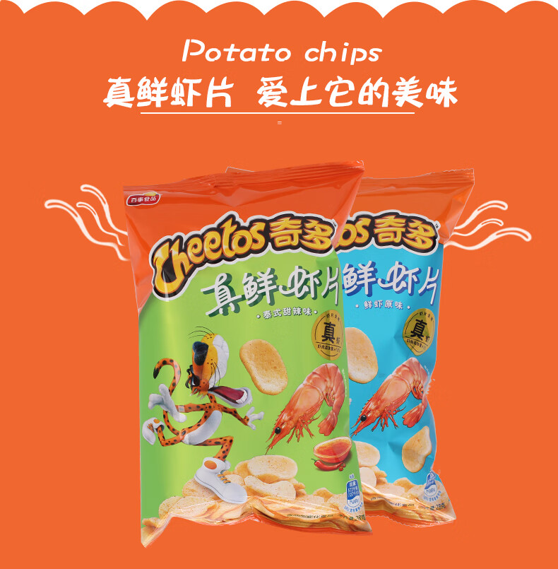 真鲜虾片3袋原味甜辣整箱休闲膨化零食品虾条奇多虾片55g3袋原味