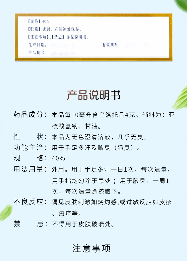 【药房直售】西施兰夏露 乌洛托品溶液喷剂 用于手足多汗及腋臭()