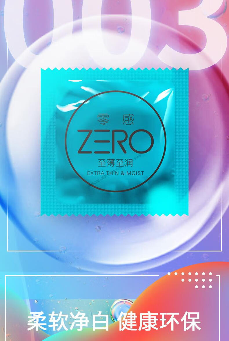 杰士邦超薄避孕套zero至薄至润进口零感003隐形男用避育套房事计生