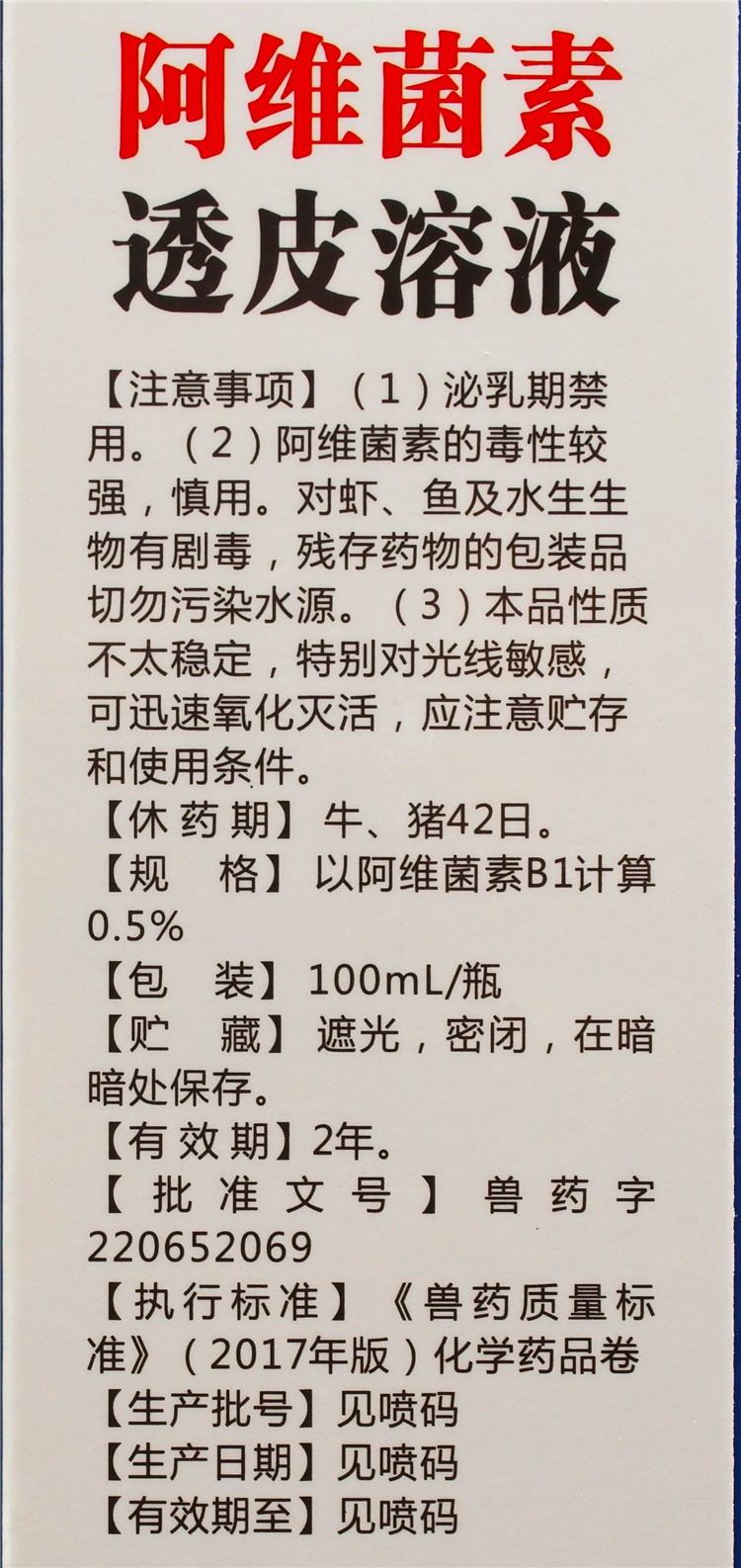 阿维素菌透皮溶液兽用阿维素菌狗用犬猫兔驱虫药阿维菌素透皮溶液100