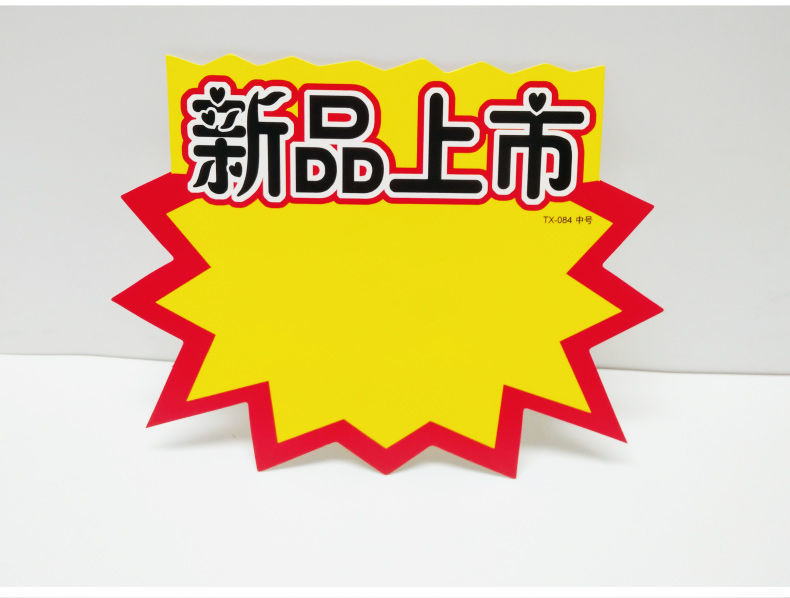 pop广告纸价格牌爆炸贴纸超市签商品标价签价格签促销折扣牌2217cm
