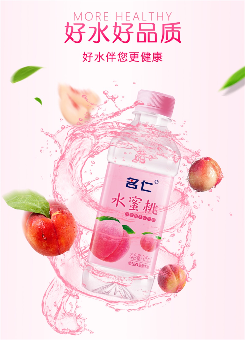 名仁水蜜桃果味飲料蘇打水桃汁飲料375ml24瓶整箱名仁水蜜桃蘇打水375