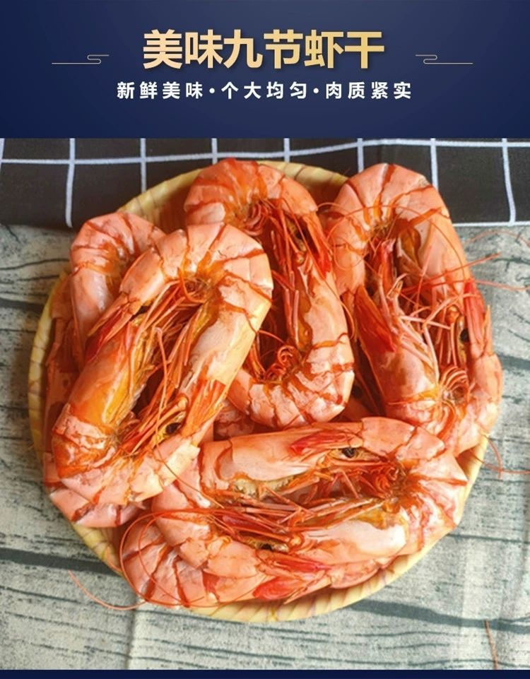 野生大九节虾干即食特大斑节虾干烤虾干对虾海鲜干货孕妇零食送礼特大