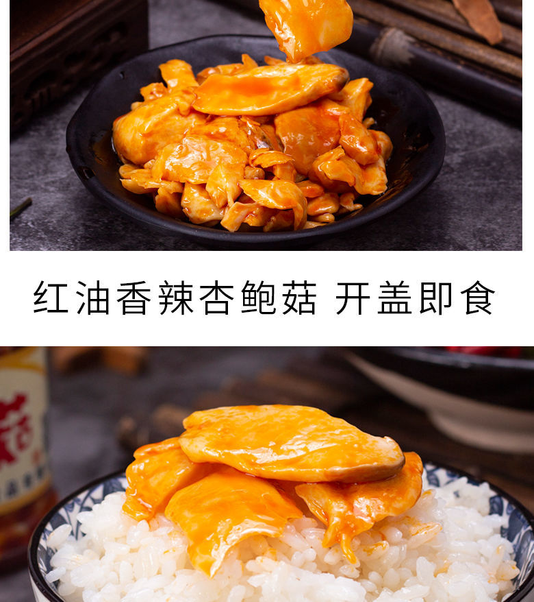 香辣杏鲍菇罐装解馋下饭下酒菜早餐腌制咸菜红油杏鲍菇 香辣杏鲍菇