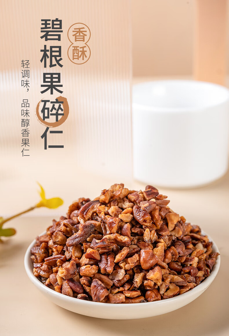 散碎肉甜点店坚果零食 【奶茶甜品店配用】碧根果碎仁180克x2罐【图片