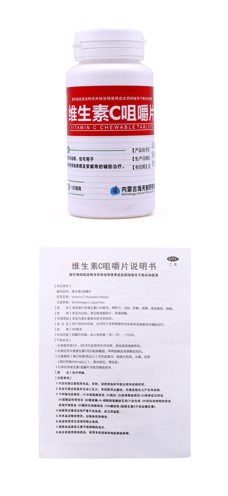 海天维生素c咀嚼片100mg60片坏血病各种急慢性传染疾病