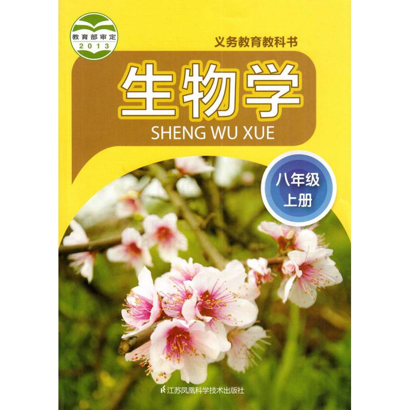 正版2021适用苏教版八年级上册生物地理书课初中初二8八年级上册生物