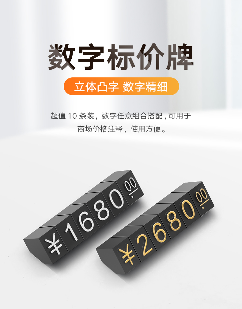 标价签珠宝手表首饰微型价格牌小中大号标价牌标价签组合式数字粒价签