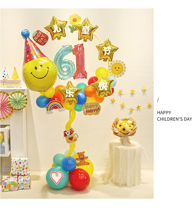 六一儿童节装饰气球立柱61快乐幼儿园教室班级店铺活动场景布置品1
