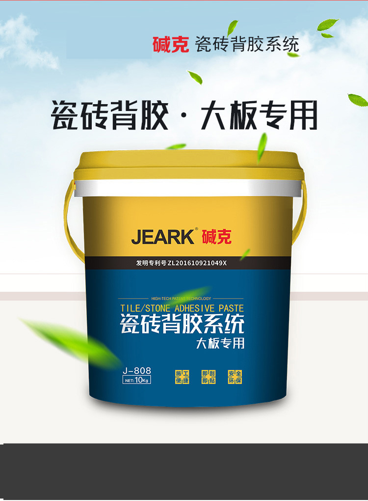 碱克瓷砖背胶大板专用桶装家用背涂胶强力粘结粘合剂全贴 拍下即配