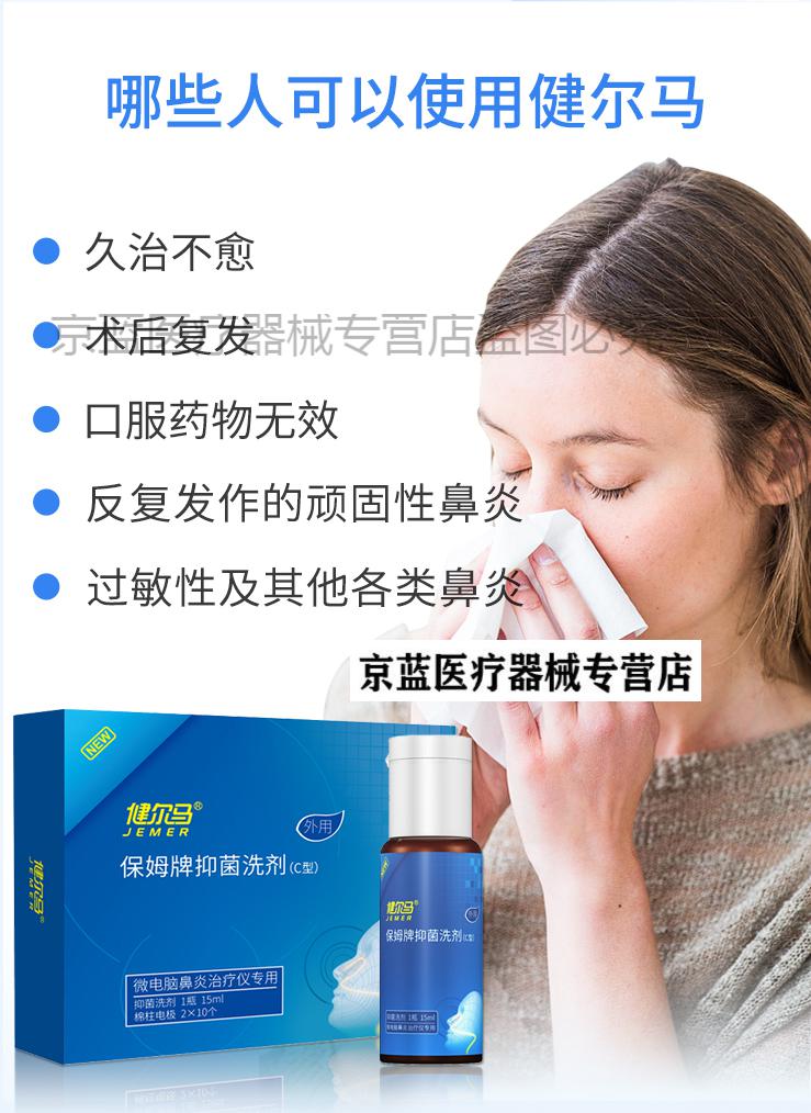 健尔马鼻炎仪配件专用棉柱电极绵柱十支保障健尔马冷敷凝露1瓶