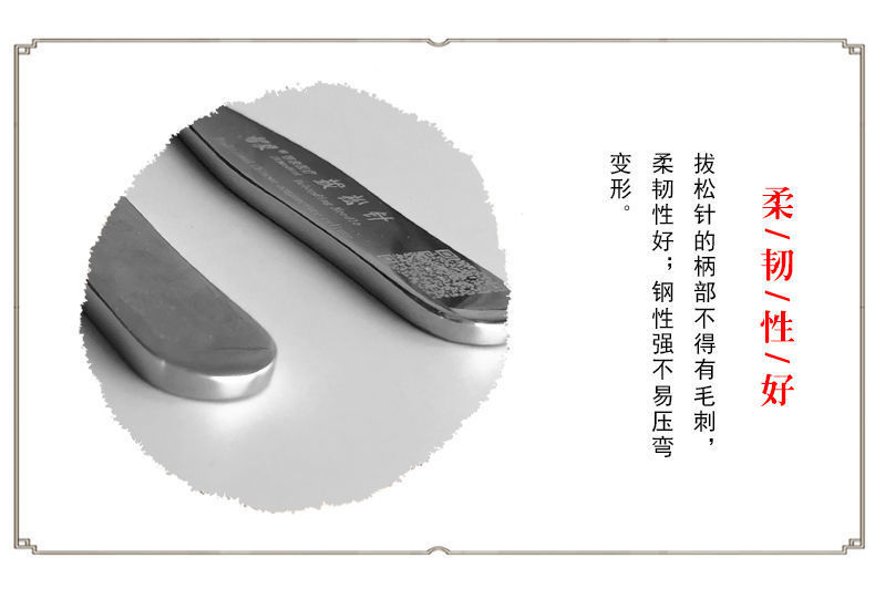 智象拔松针松筋针z型直型长中短三证齐全 直型拔松针三支装【图片