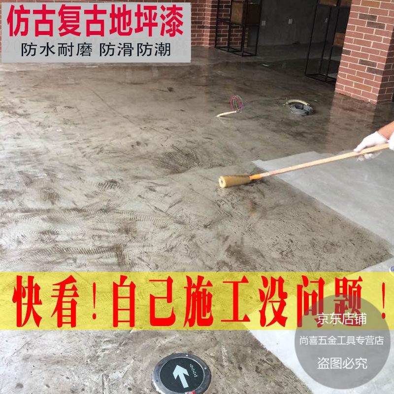 地坪漆水泥地家用仿古地坪漆室内水泥地地面漆水性环氧树脂地板漆家用