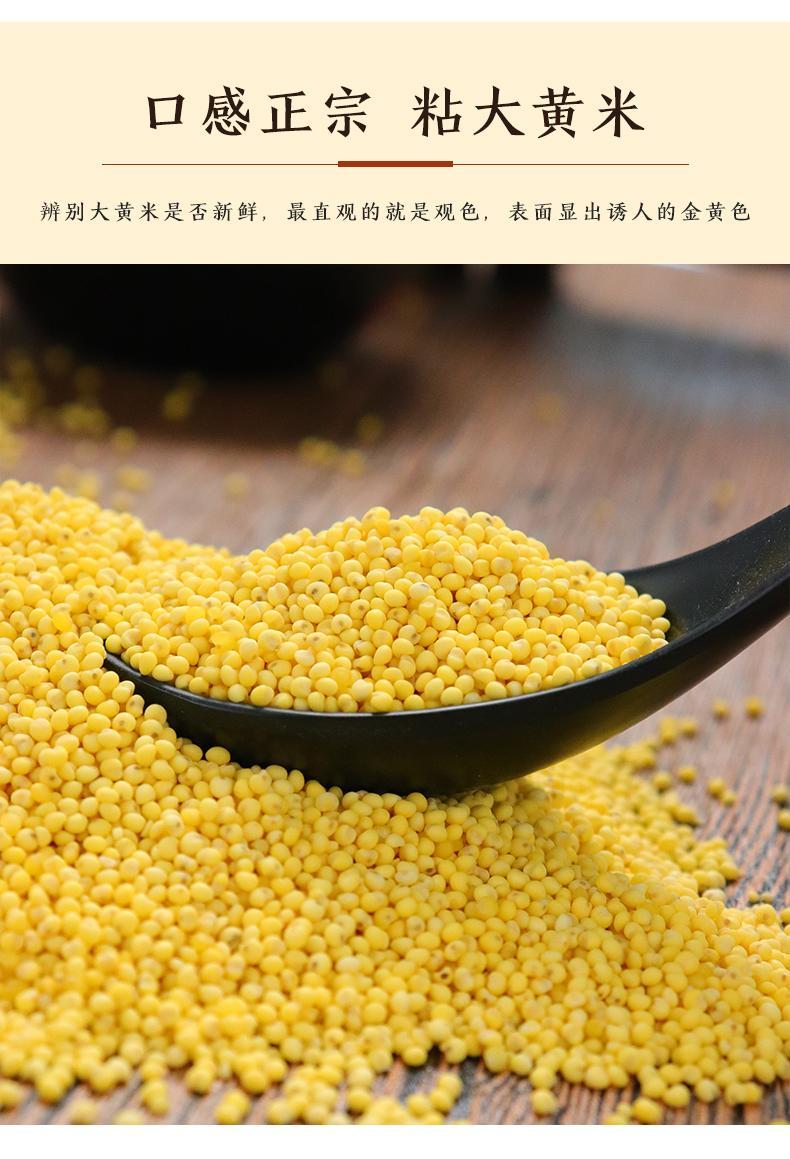 新大黄米5斤1斤东北农家粘糯大黄米粘黄小米包粽子米黏米饭米精选大