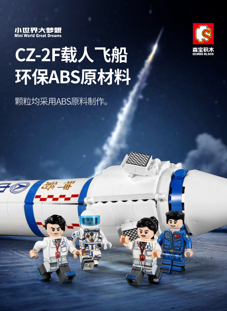 中国航天系列13长征五号运载火箭神舟10载人飞船拼装积木玩具新年礼物
