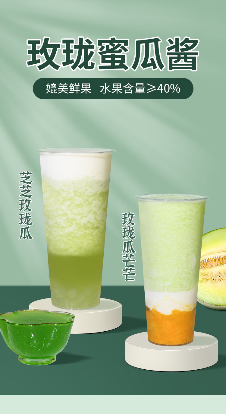 玫珑瓜果酱奶茶店网红多肉水果茶用翡翠蜜瓜果鲜果风味浓浆果茸汁 玫