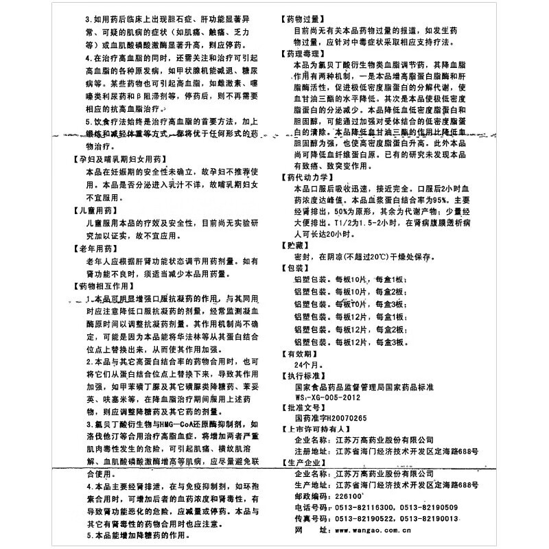 苯扎贝特分散片说明书图片