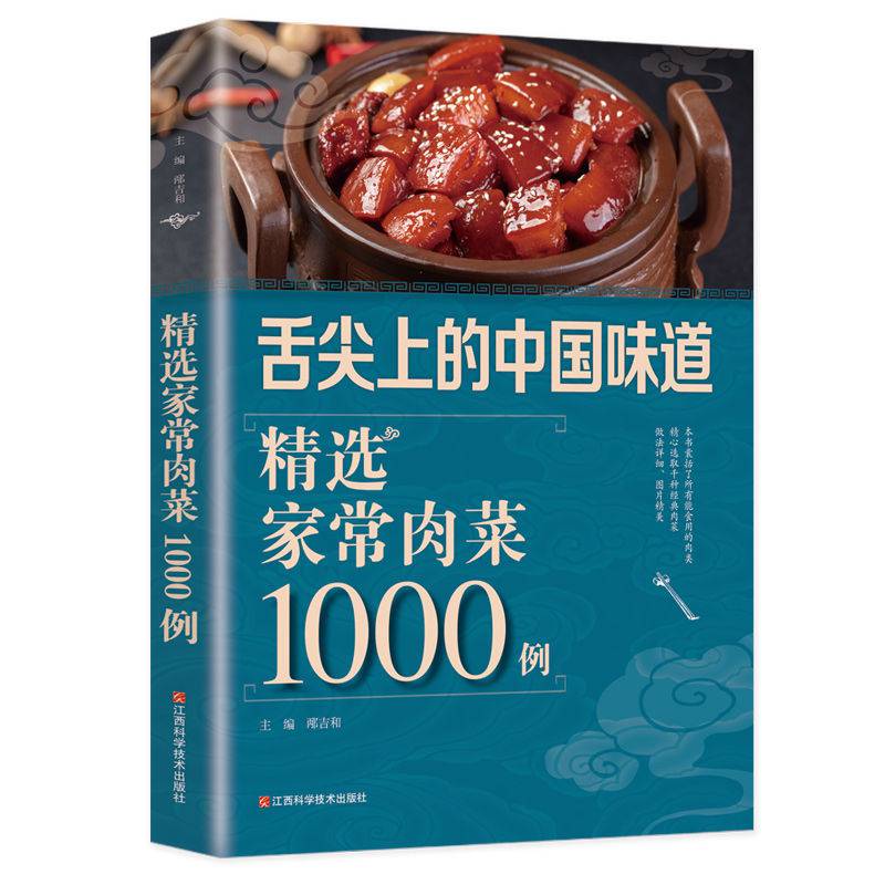 正版書籍精選家常肉菜1000例菜譜書家常菜大全烹飪食譜圖解制作