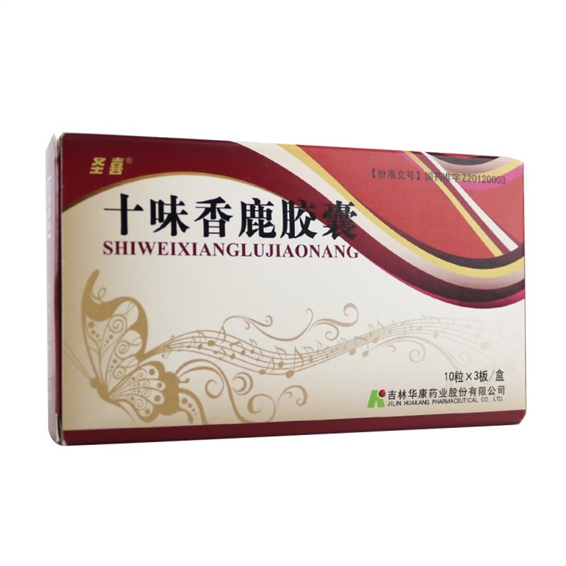 效期2022-12】圣喜 十味香鹿胶囊 0.
