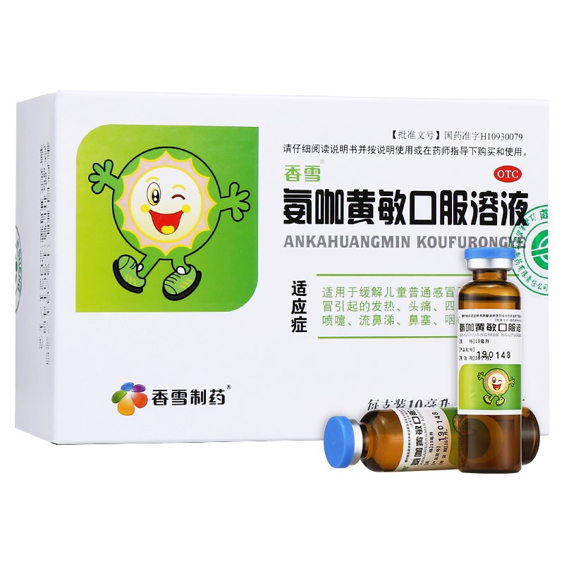 香雪 氨咖黄敏口服溶液10ml*8支 用于缓解儿童普通及流行性引起的发热
