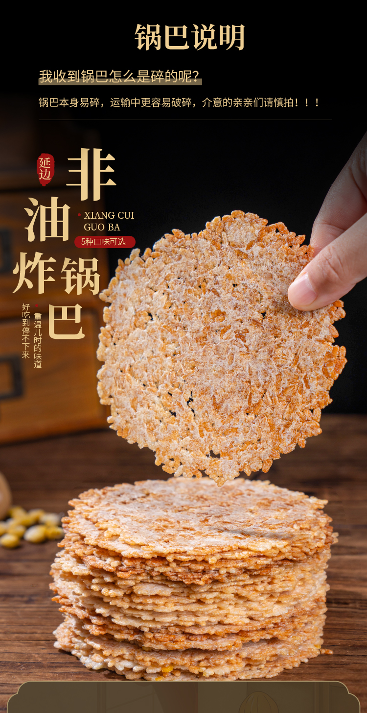 东北特产延边朝鲜族手工锅巴50g*5袋零食大米玉米土豆锅巴非油炸 胚芽
