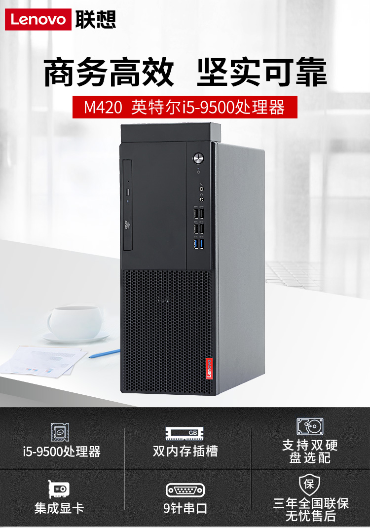 支持win7系统 联想台式机 启天m420 m428酷睿i5-9500六核dvd刻录商用