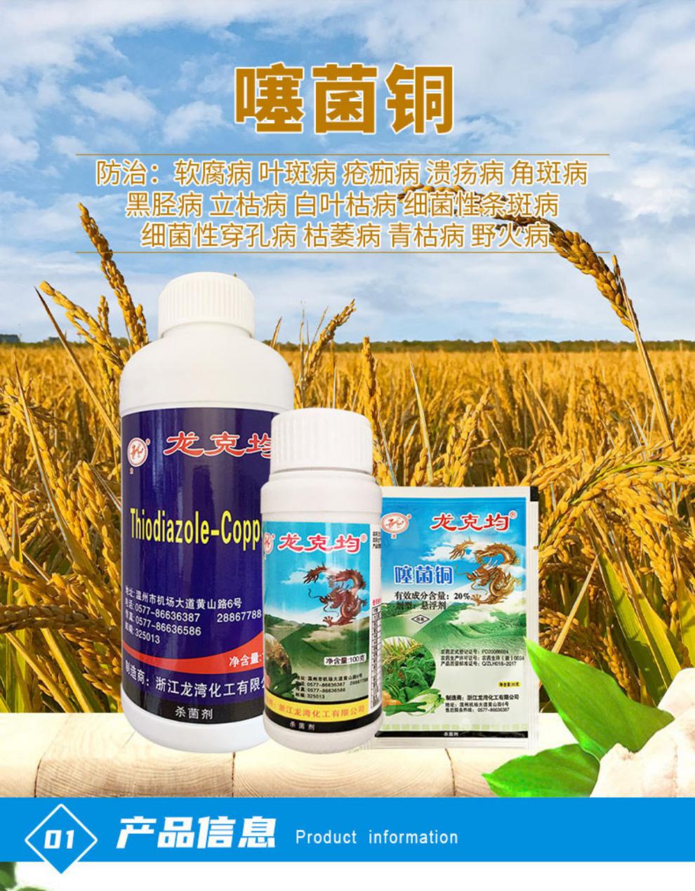 龙克均噻菌铜20果蔬溃疡病软腐病青枯病细菌性角斑病农药杀菌剂极武