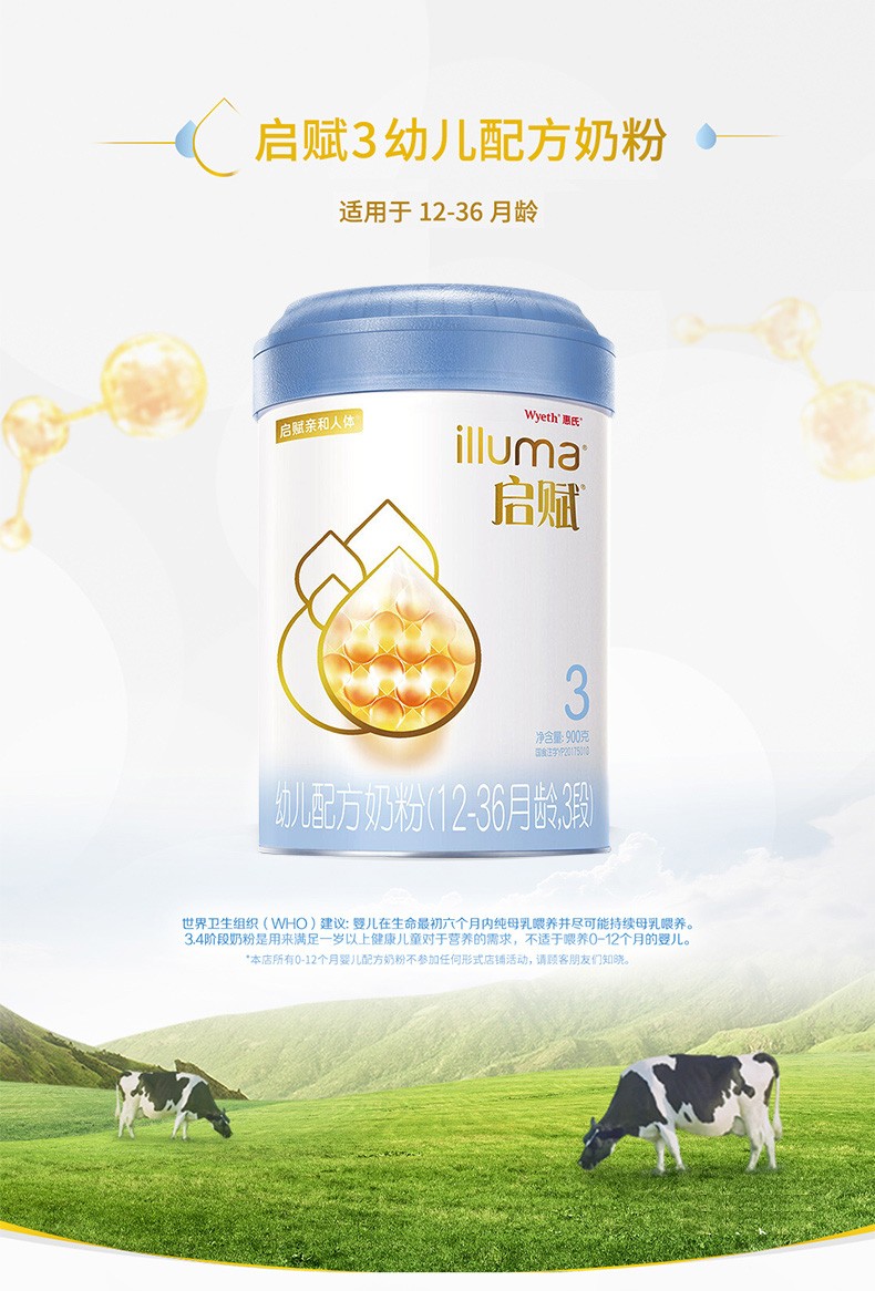惠氏启赋wyethilluma幼儿配方奶粉尔兰原装进口启赋蓝钻3段900克6罐