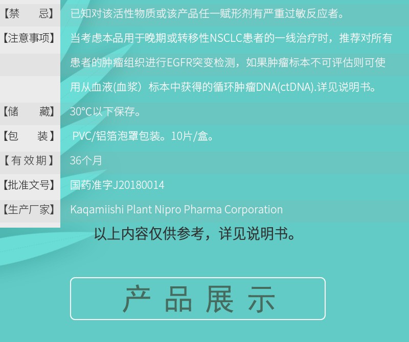 易瑞沙 吉非替尼片 0.