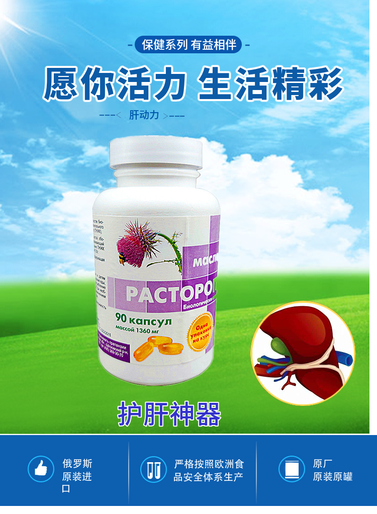 年货节养脏奶蓟草水飞蓟油软胶囊俄罗斯进口加班熬夜养肝90粒紫色